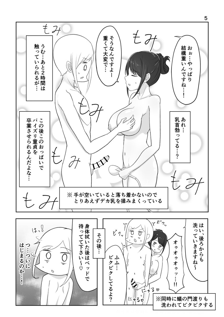 Zurikichi Minarai ga G-cup Oneesan ni Paizuri Shite Moratta Repo Manga page 5 full
