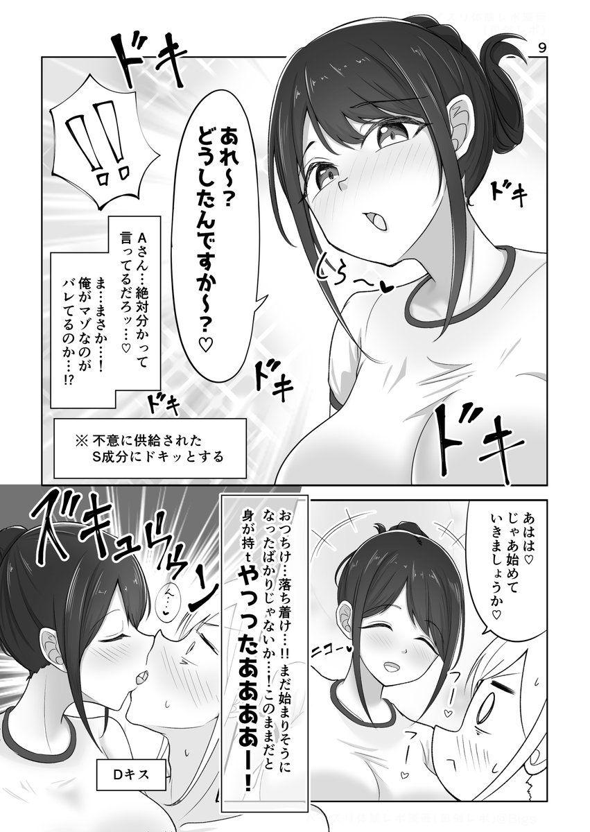 Zurikichi Minarai ga G-cup Oneesan ni Paizuri Shite Moratta Repo Manga page 9 full