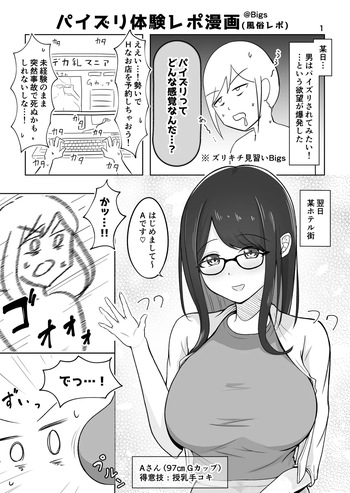 Zurikichi Minarai ga G-cup Oneesan ni Paizuri Shite Moratta Repo Manga cover