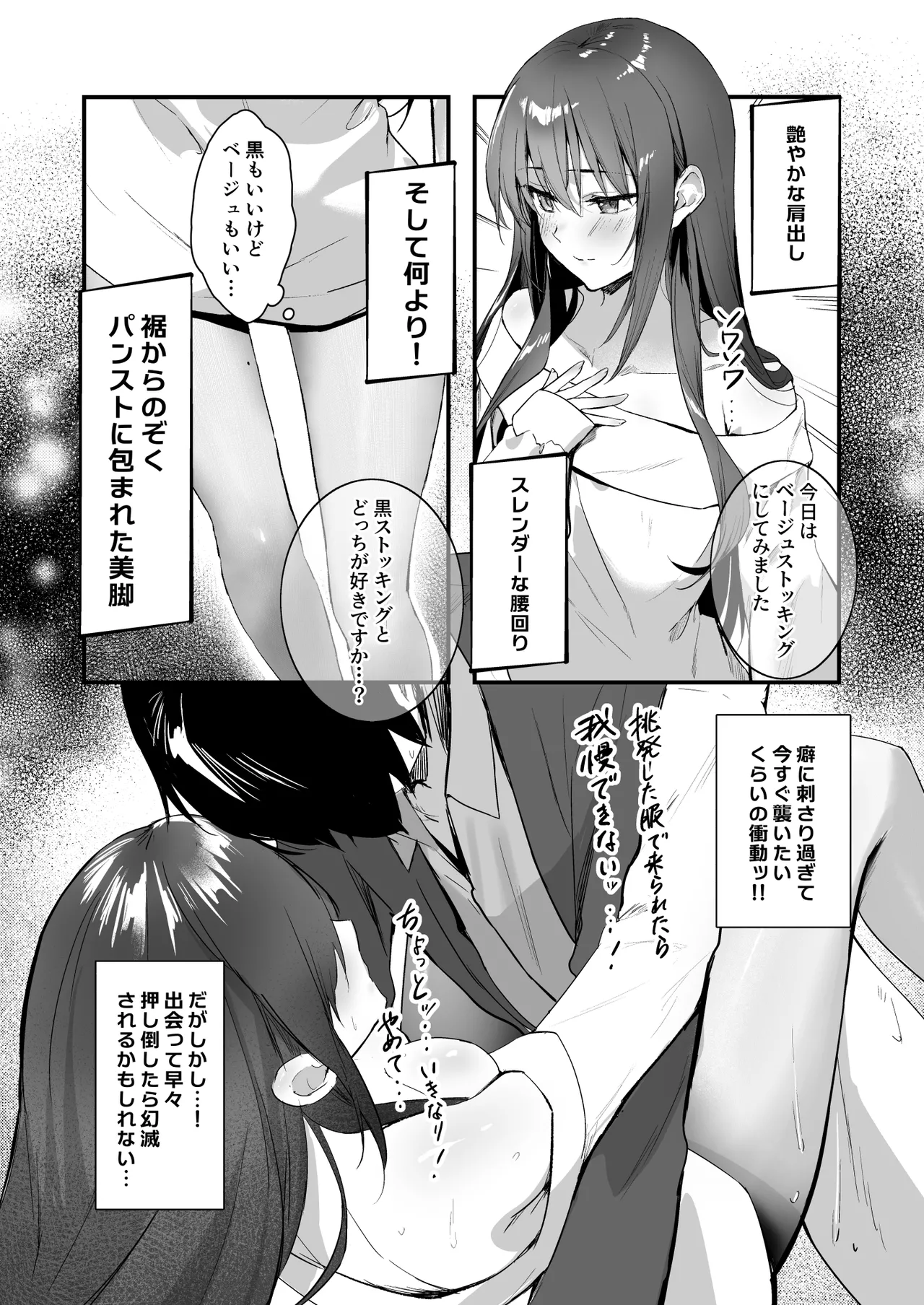 パンストフェチでもいいですか…?2 ～休日、彼女の部屋でパンストセックス～ page 4 full
