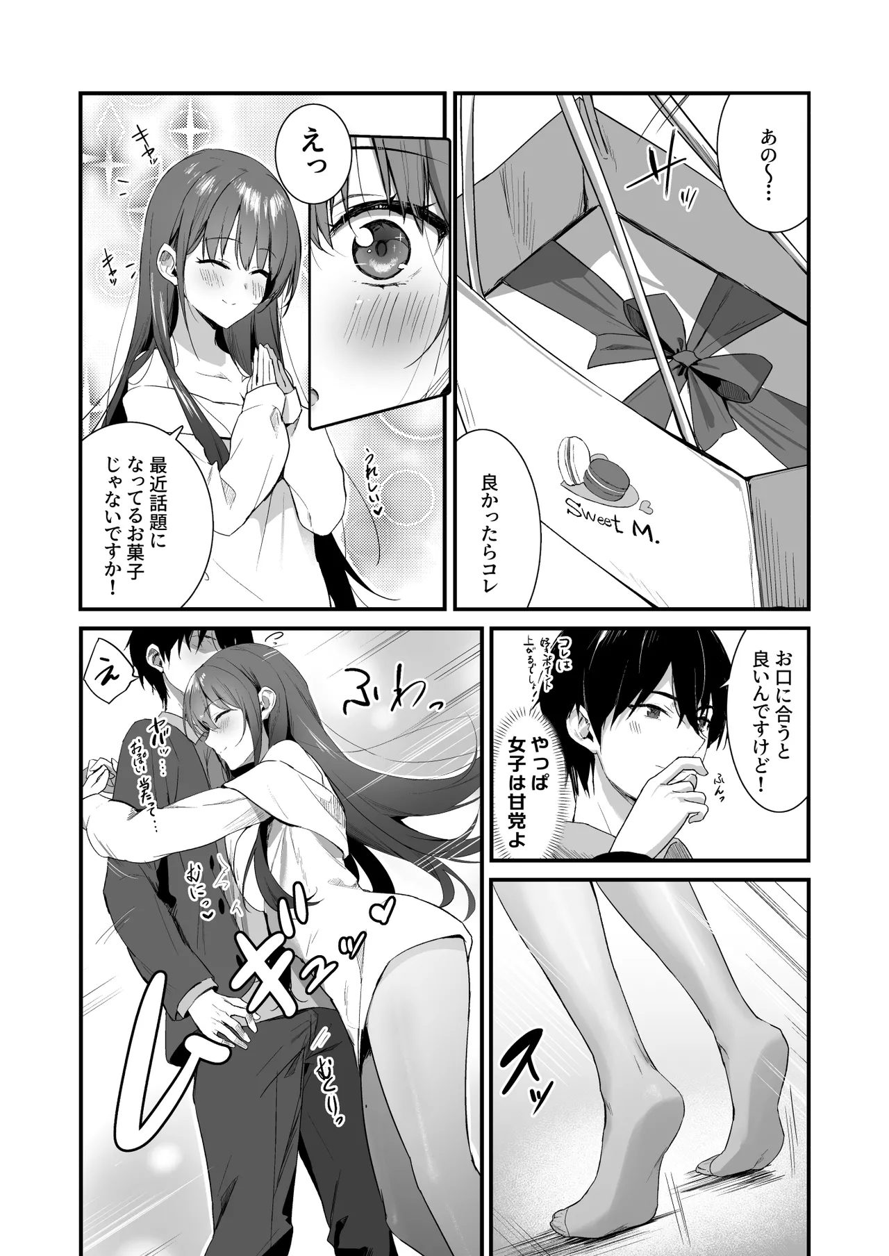 パンストフェチでもいいですか…?2 ～休日、彼女の部屋でパンストセックス～ page 6 full