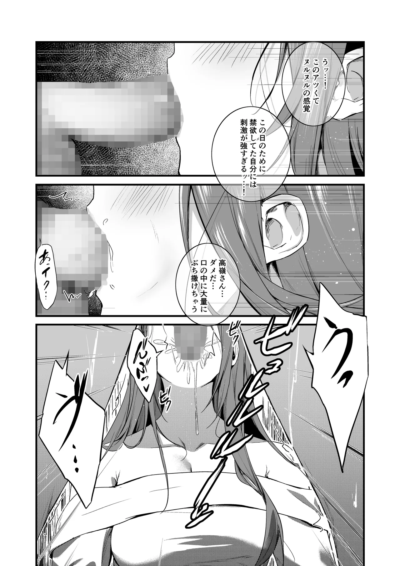 パンストフェチでもいいですか…?2 ～休日、彼女の部屋でパンストセックス～ page 9 full