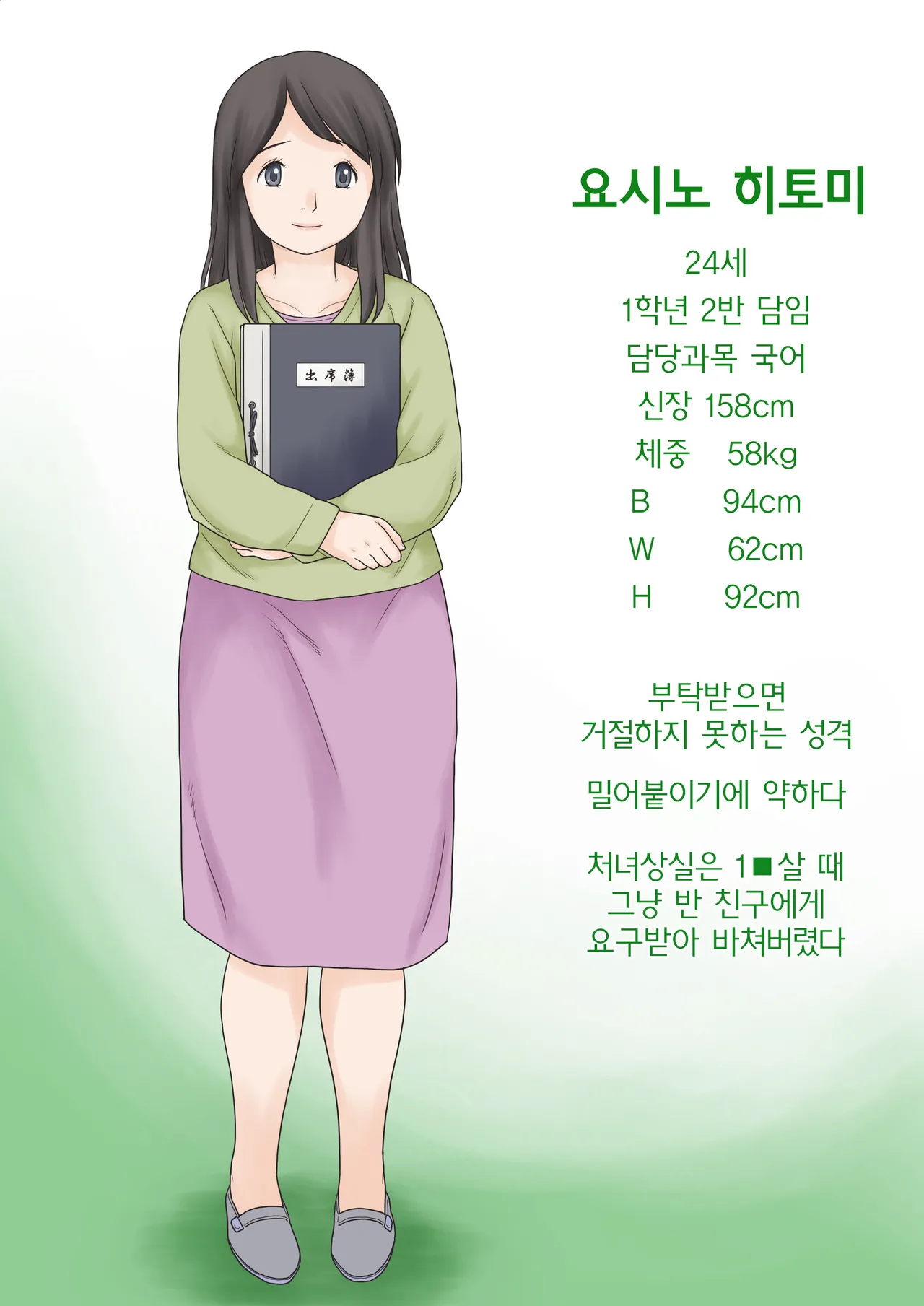 Hajimete no kurasu | 첫 담임 1+2 page 2 full