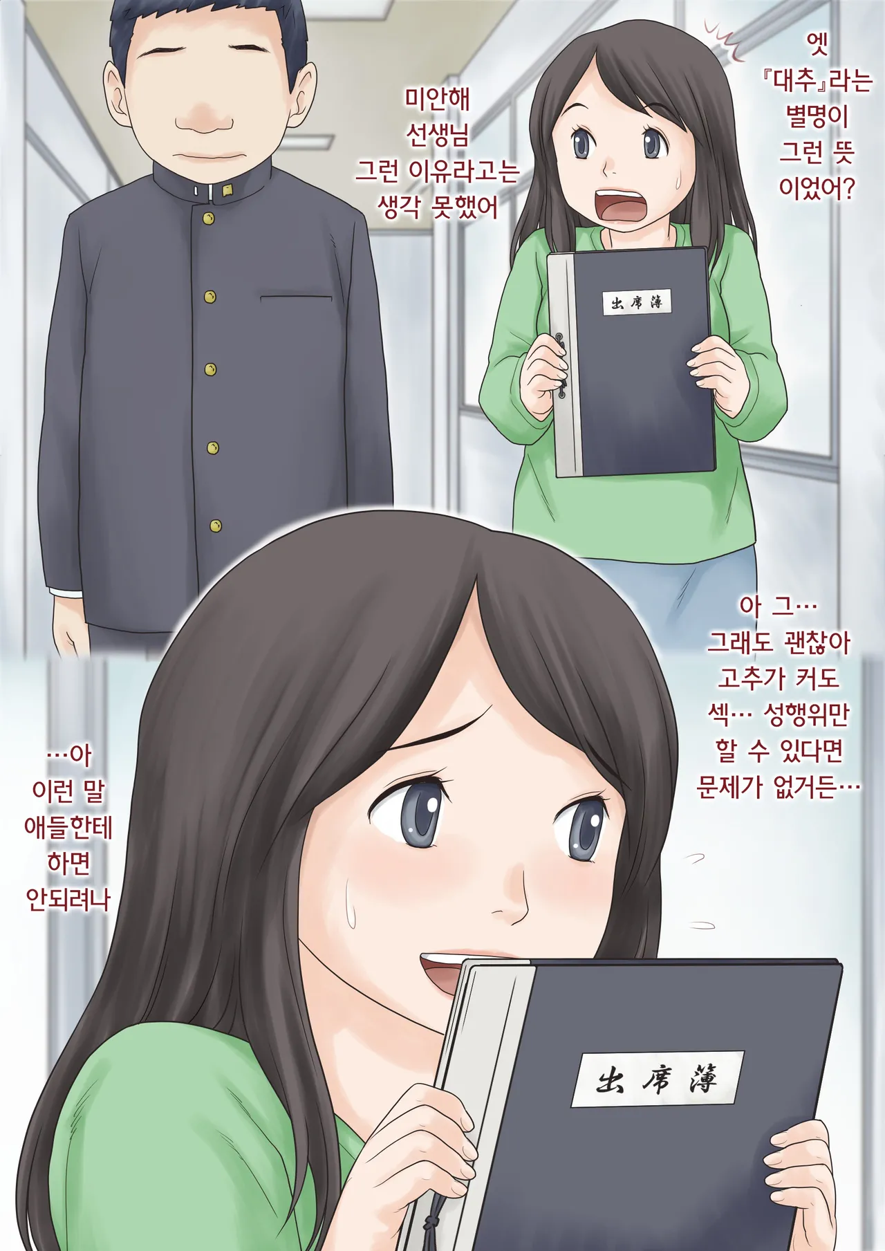 Hajimete no kurasu | 첫 담임 1+2 page 3 full