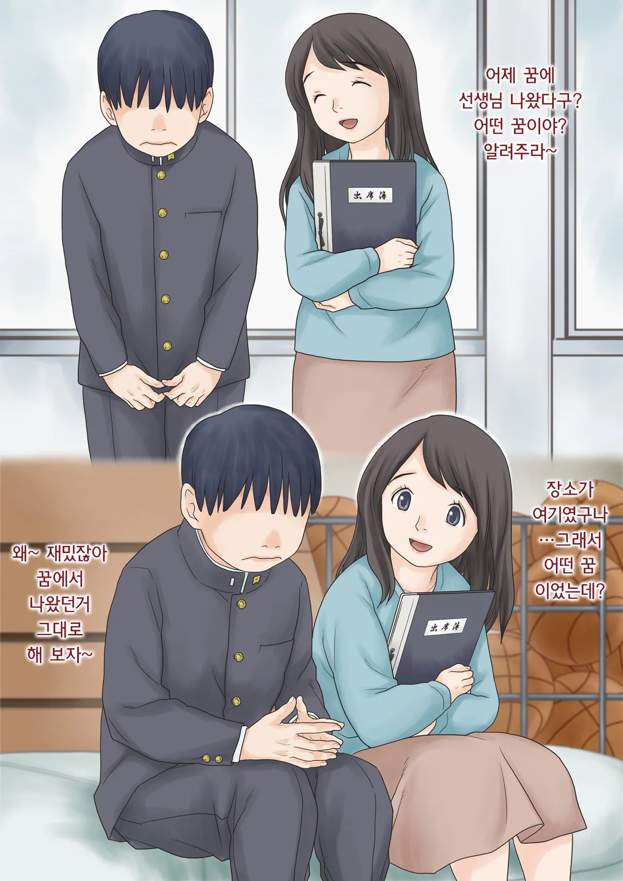 Hajimete no kurasu | 첫 담임 1+2 page 7 full