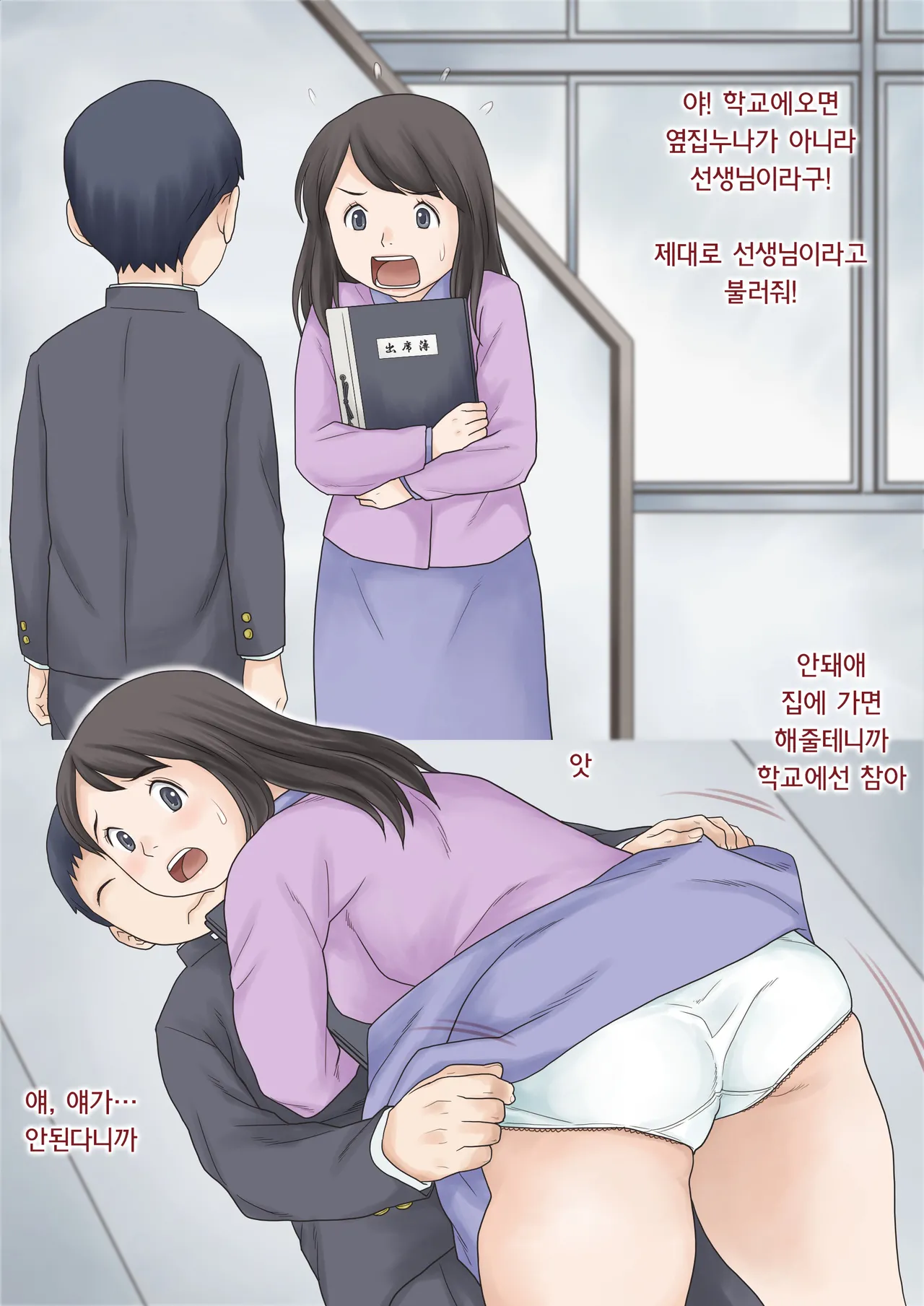 Hajimete no kurasu | 첫 담임 1+2 page 9 full