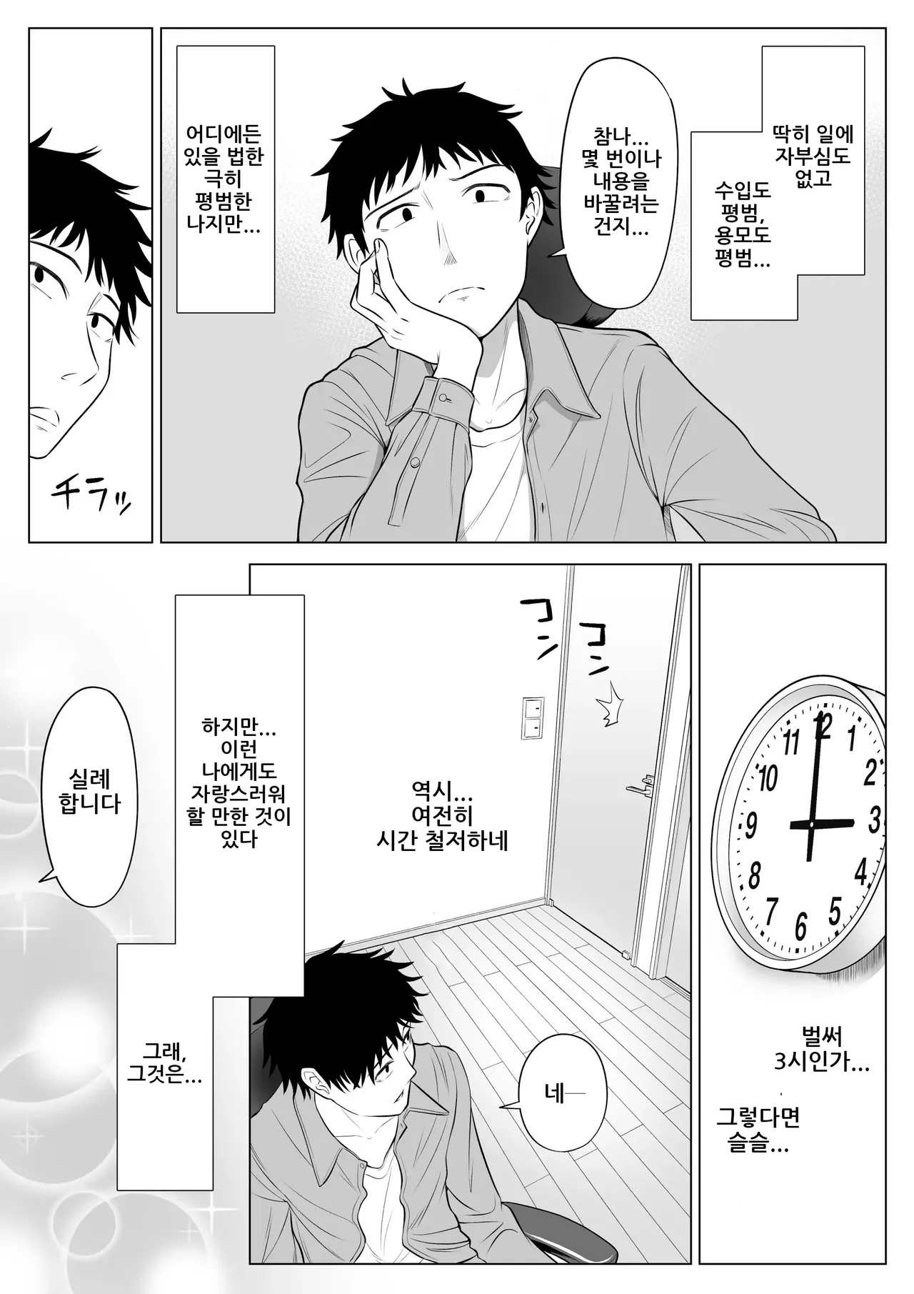 Tsuma to Tsurego ga Onaji Hito  o Suki ni Naru no wa Idenshi-teki ni Touzen!?｜아내와 의붓자식이 같은 사람을 좋아하게 되는 것은 유전자적으로 당연!? page 4 full