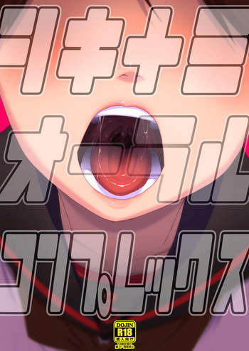 Shikinami Oral Complex cover