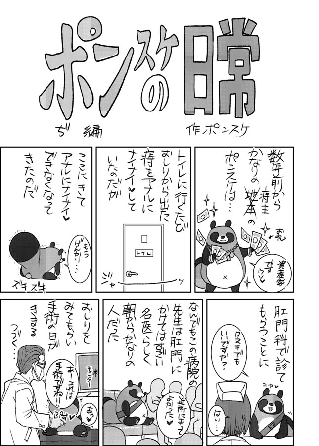 Ponsuke page 10 full