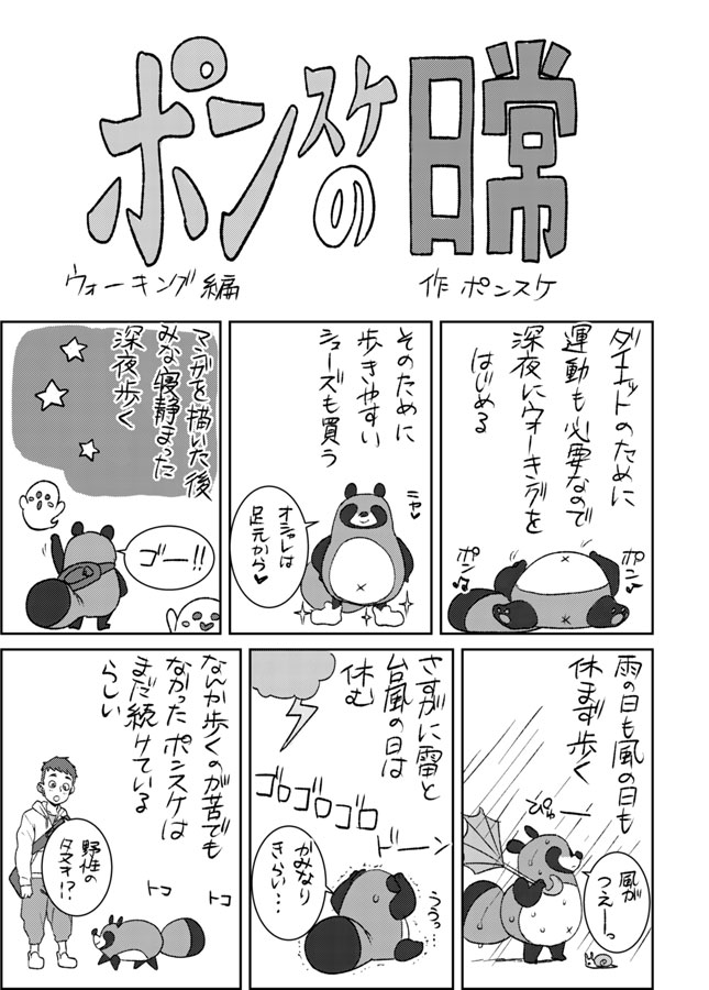 Ponsuke page 8 full