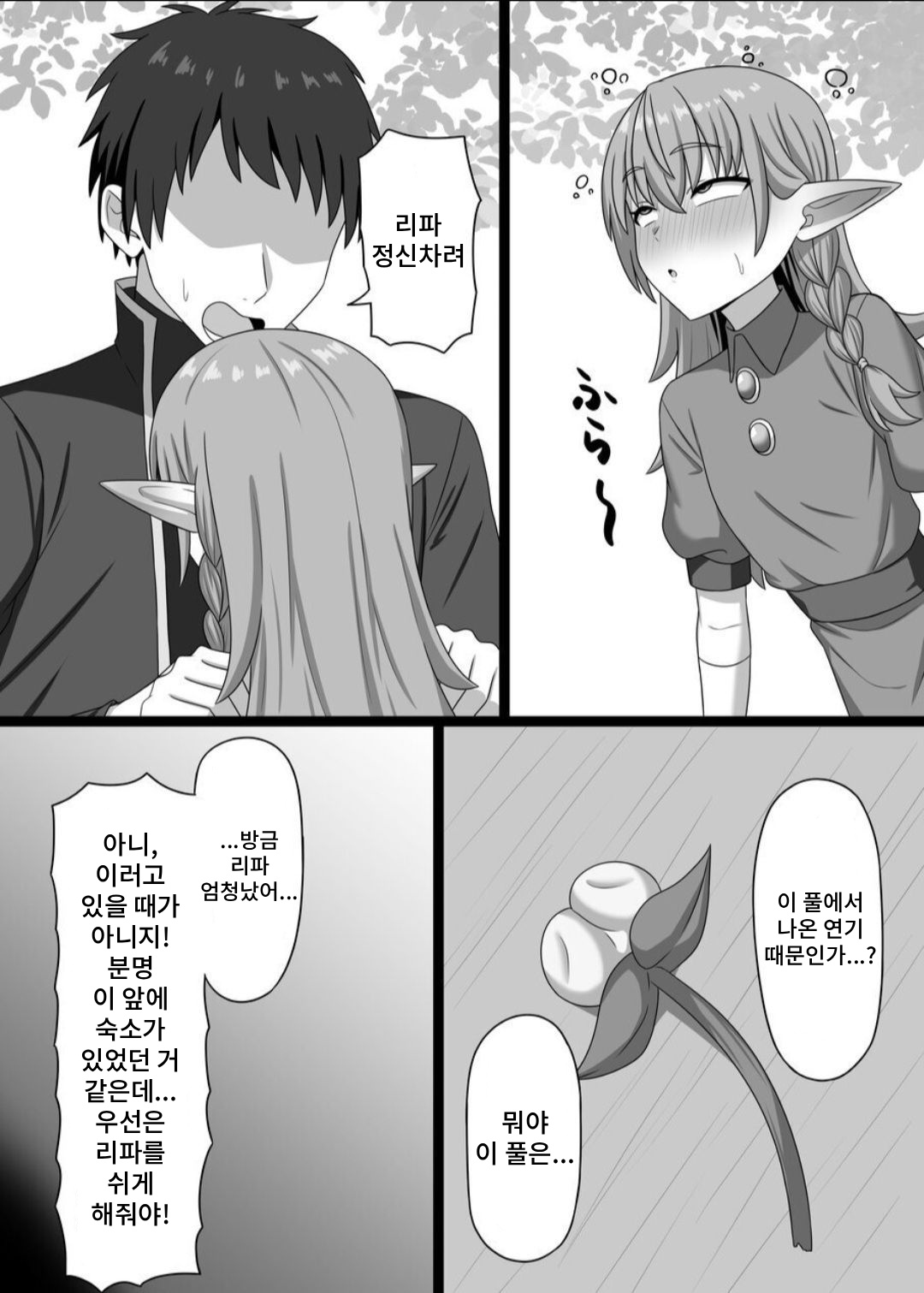 Hekokigusa page 10 full