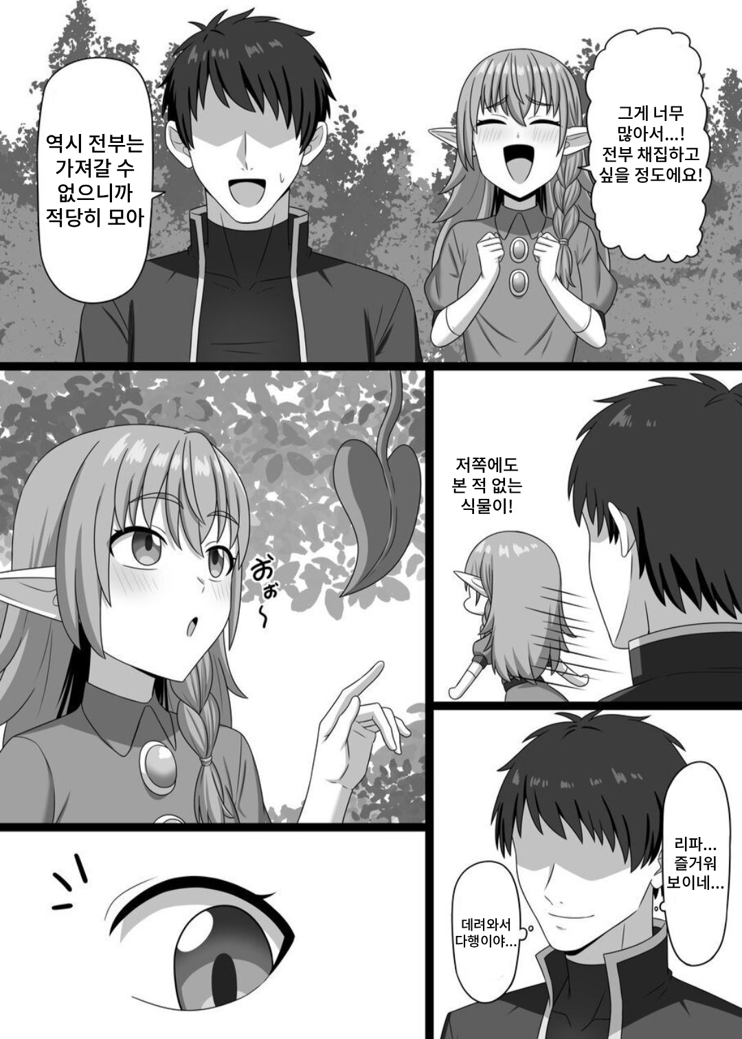 Hekokigusa page 4 full
