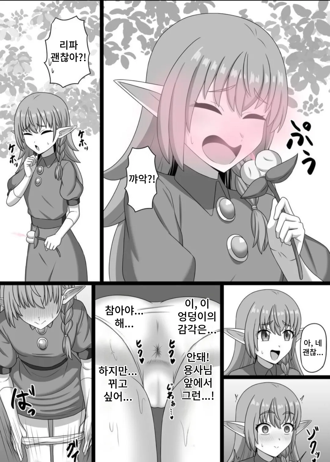 Hekokigusa page 6 full
