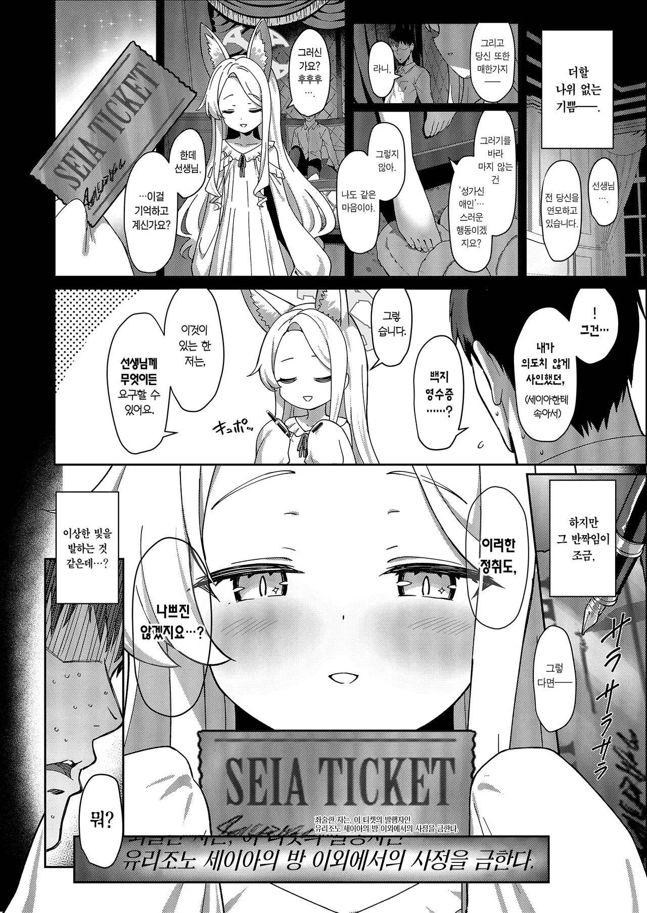 Seiayaku  서약 page 5 full