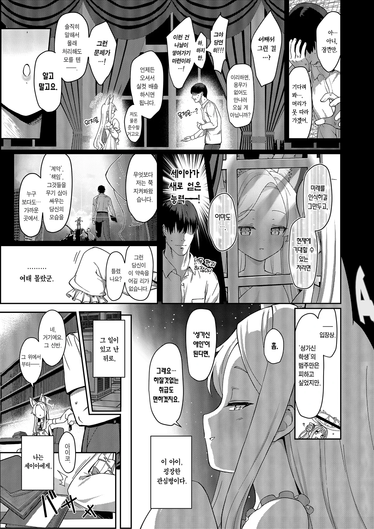 Seiayaku  서약 page 6 full
