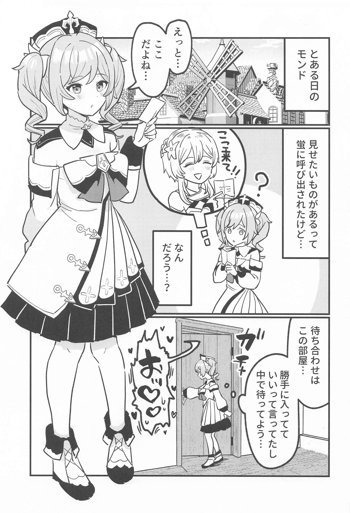 Ane NTR!! Futanari Barbara-chan page 4 full