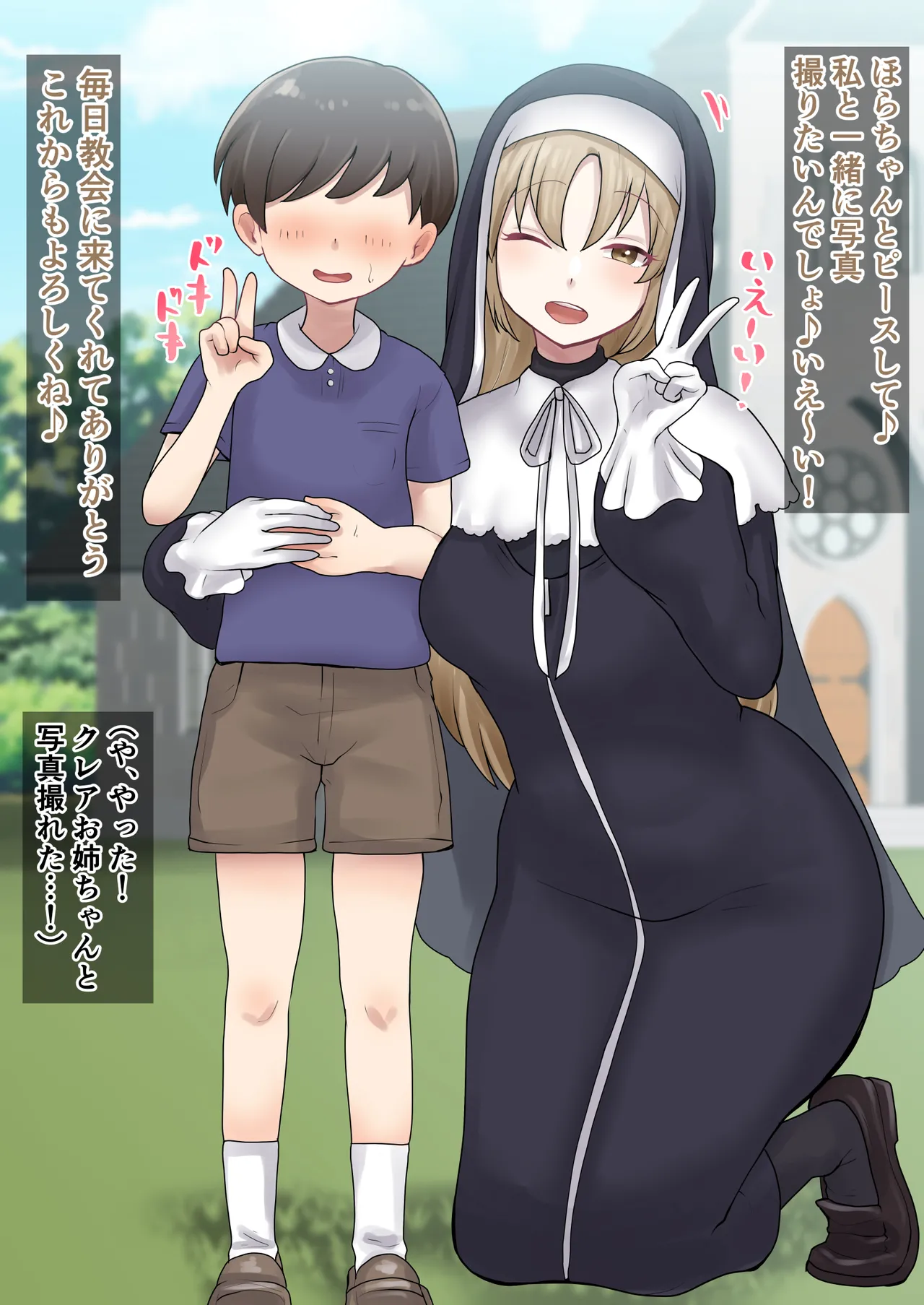 子どもに人気のシスターの夜の姿… page 1 full