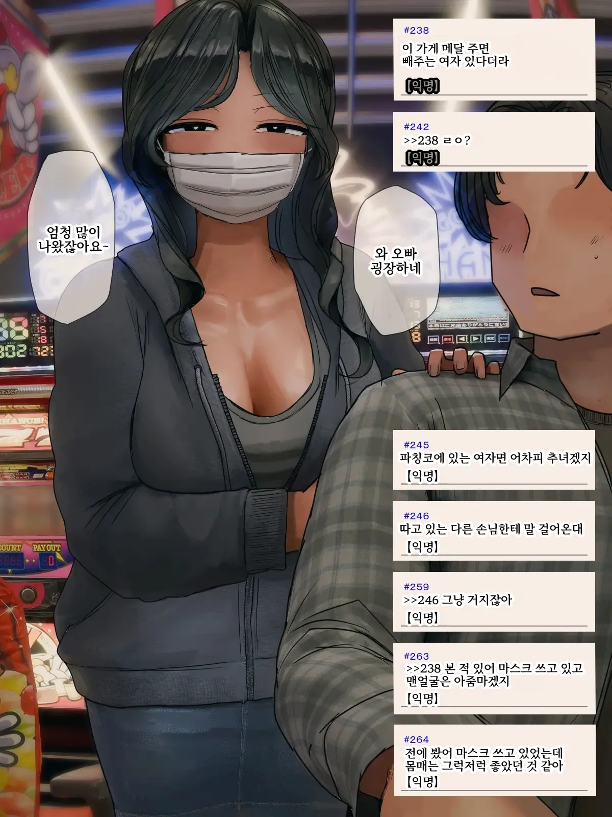 어느 파칭코점에서 소문난 화장실에서 뽑아주는 여자 page 2 full