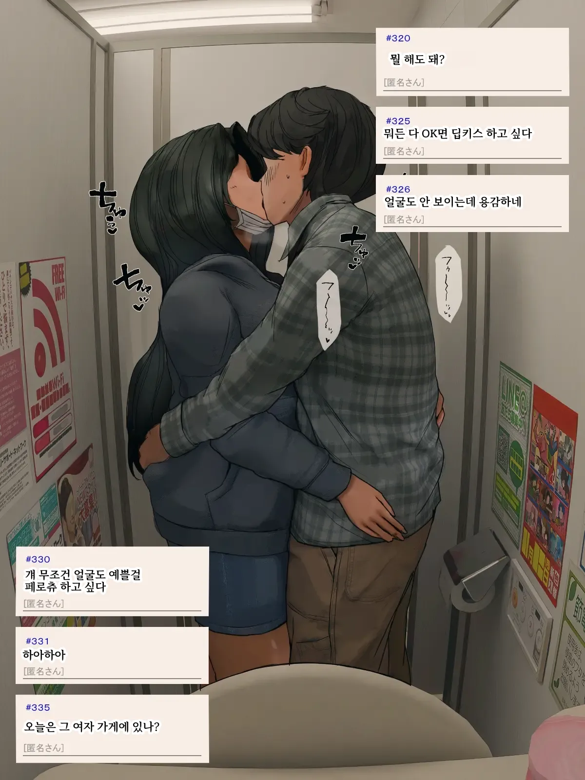 어느 파칭코점에서 소문난 화장실에서 뽑아주는 여자 page 5 full