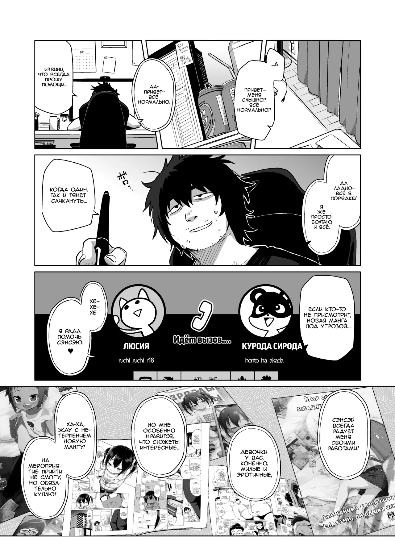 Sensei Off-Pako Shimasen ka? | Сэнсэй, давайте устроим секс-встречу? page 2 full