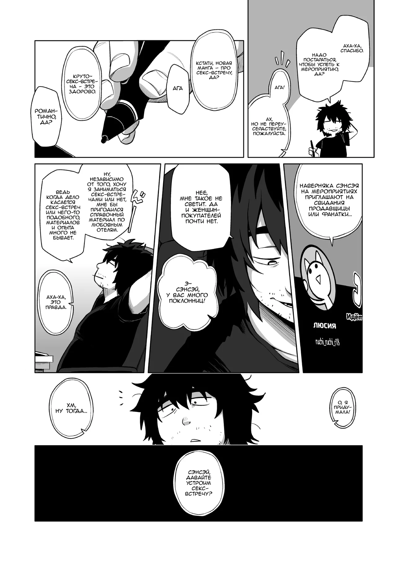Sensei Off-Pako Shimasen ka? | Сэнсэй, давайте устроим секс-встречу? page 3 full