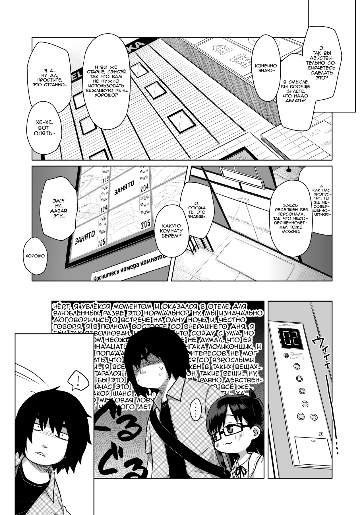 Sensei Off-Pako Shimasen ka? | Сэнсэй, давайте устроим секс-встречу? page 7 full