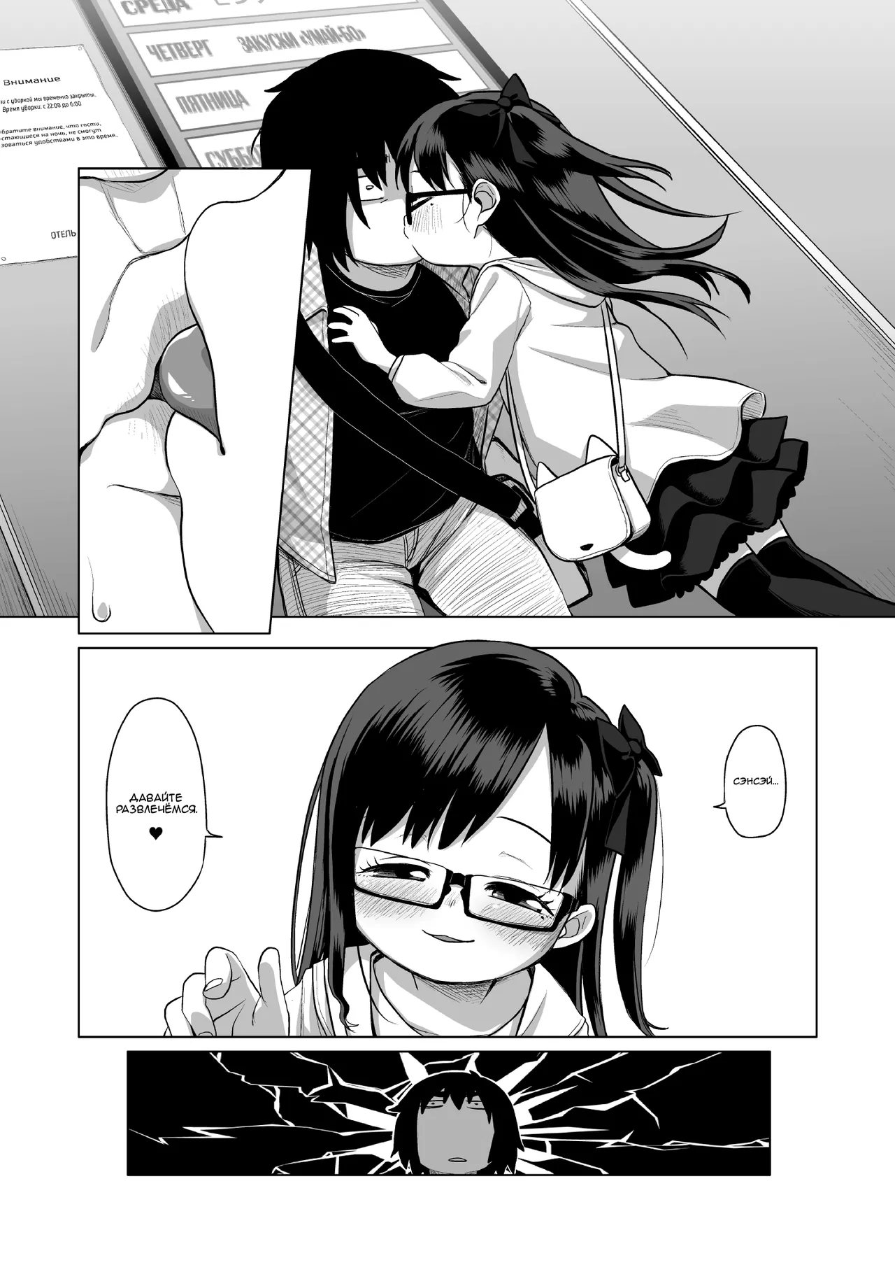 Sensei Off-Pako Shimasen ka? | Сэнсэй, давайте устроим секс-встречу? page 8 full