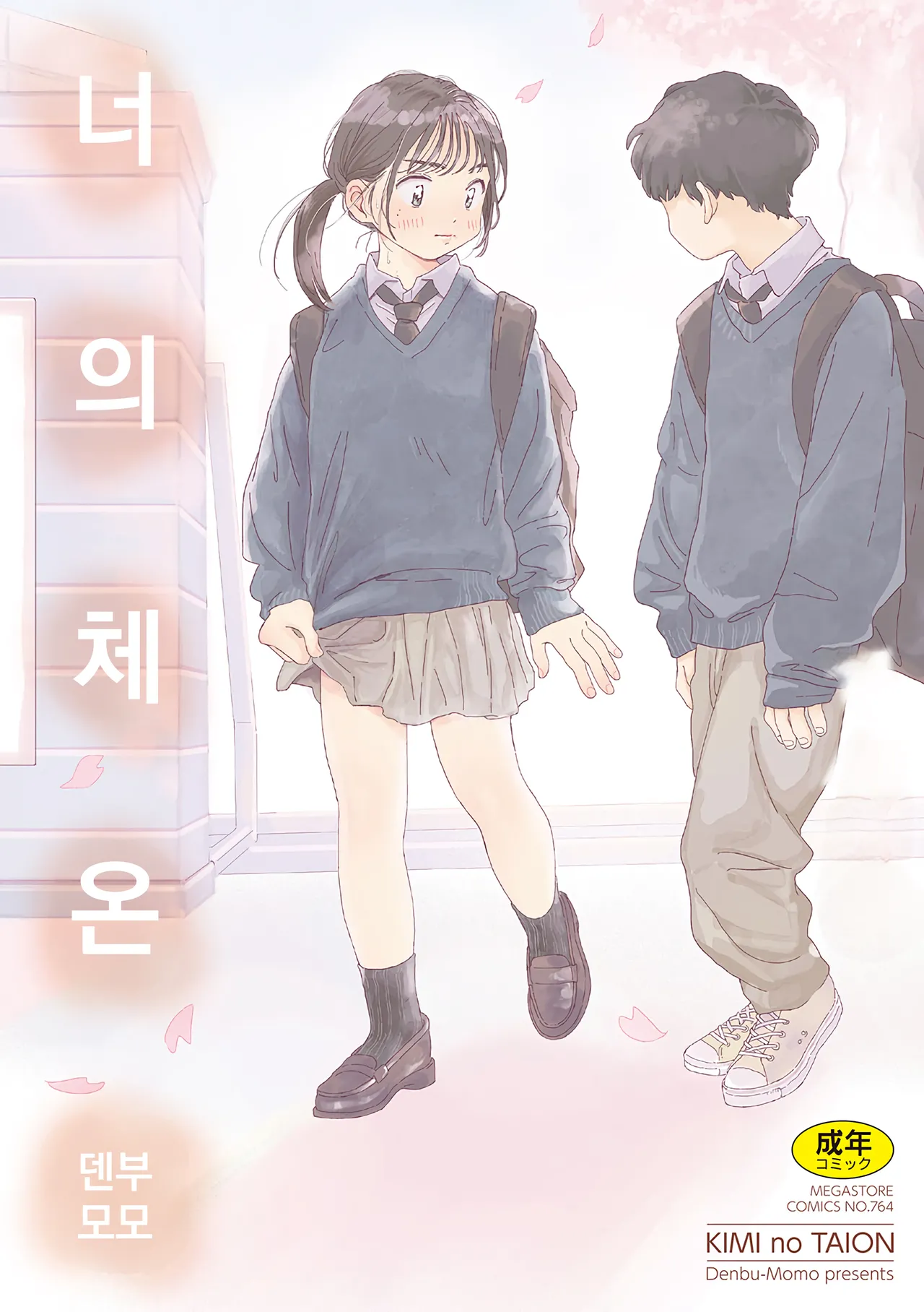 오나홀보다 네가 좋아 page 1 full