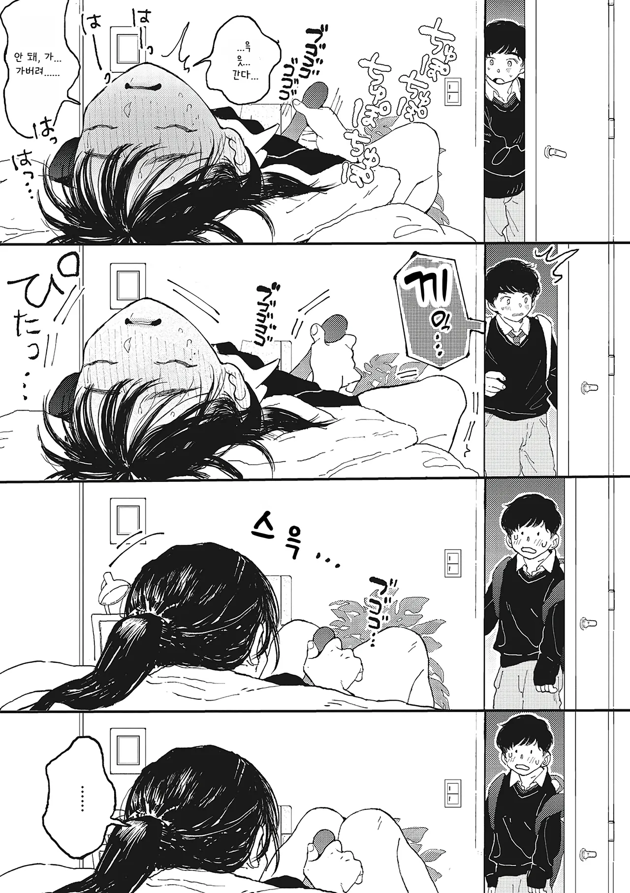 오나홀보다 네가 좋아 page 10 full