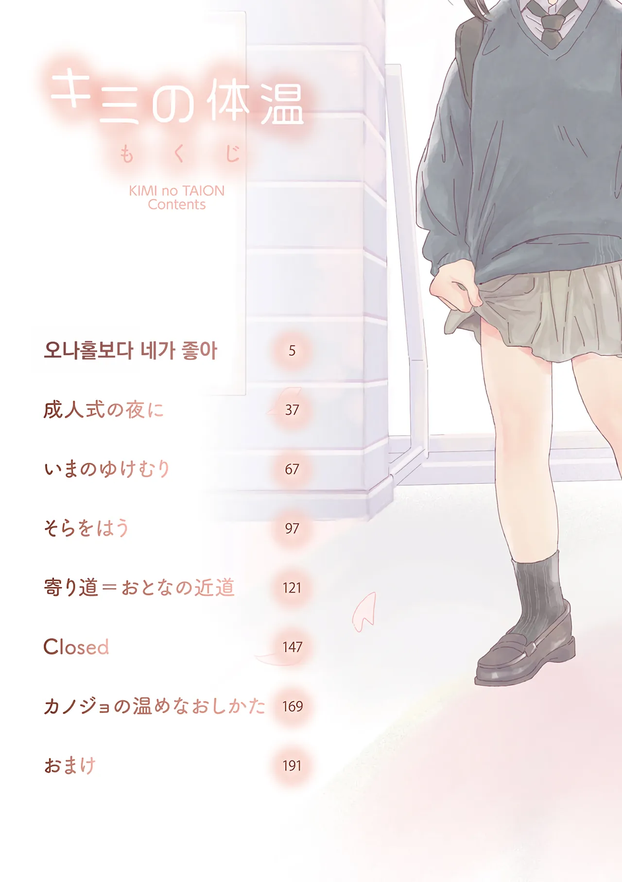 오나홀보다 네가 좋아 page 3 full