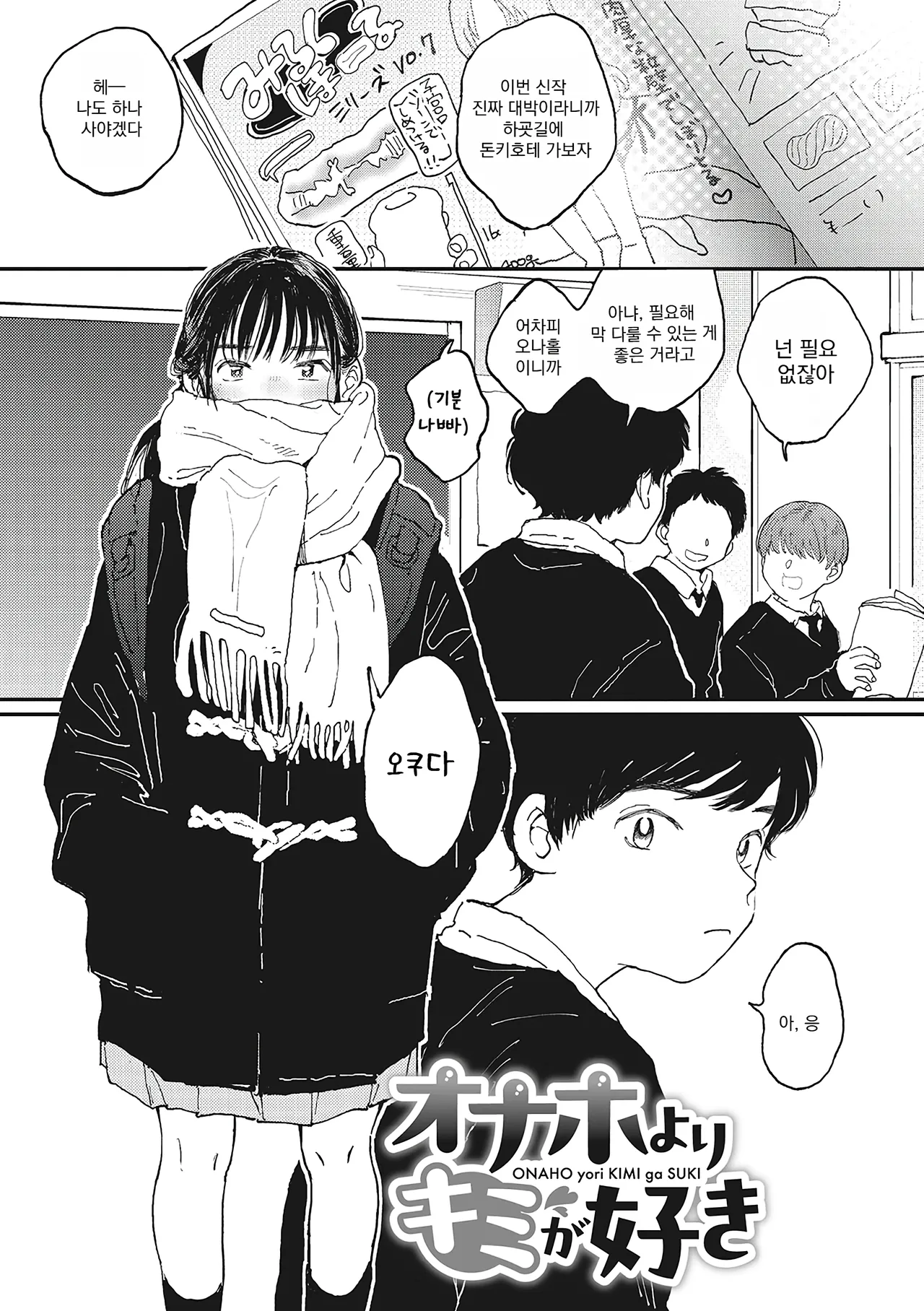 오나홀보다 네가 좋아 page 4 full
