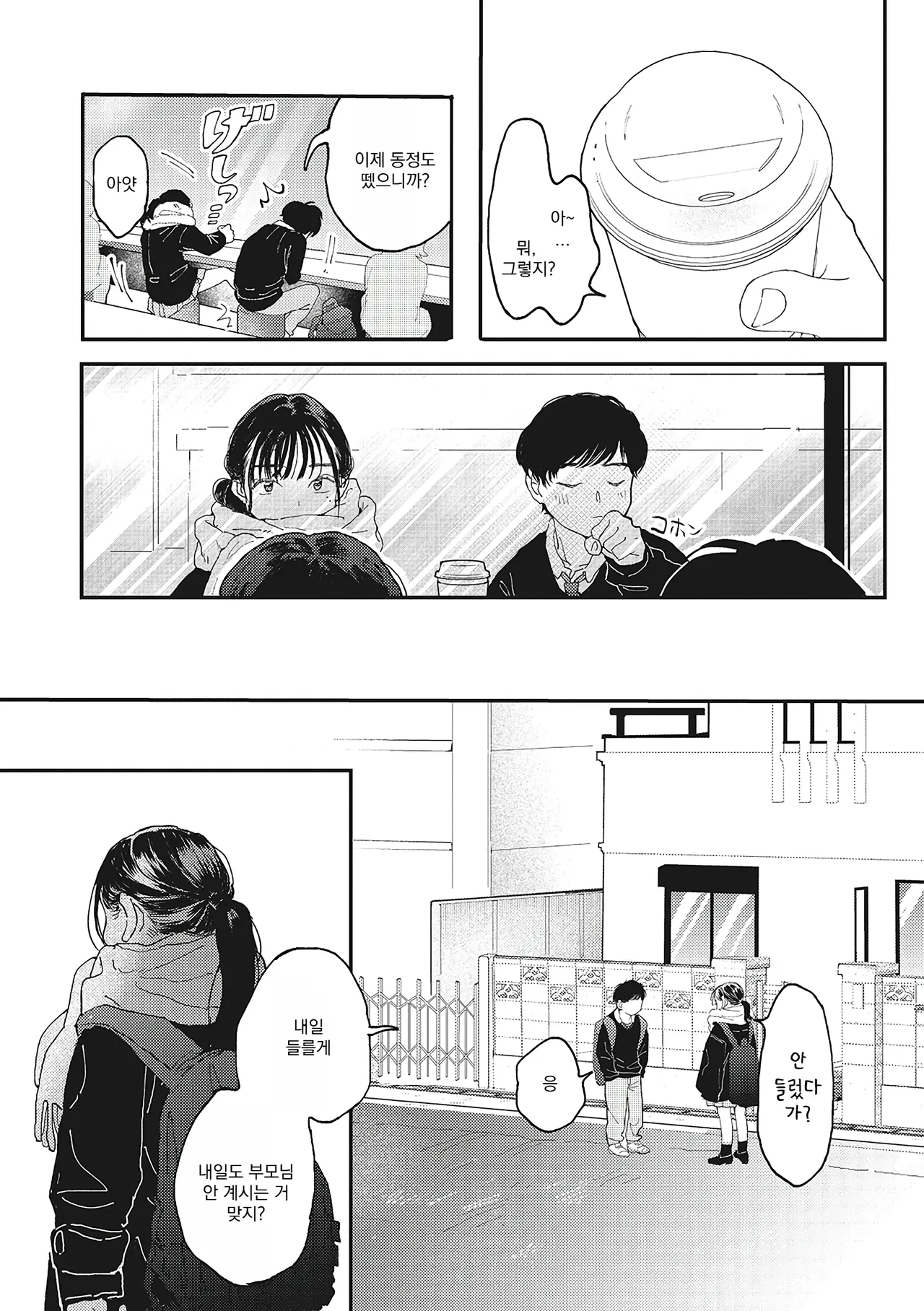 오나홀보다 네가 좋아 page 6 full