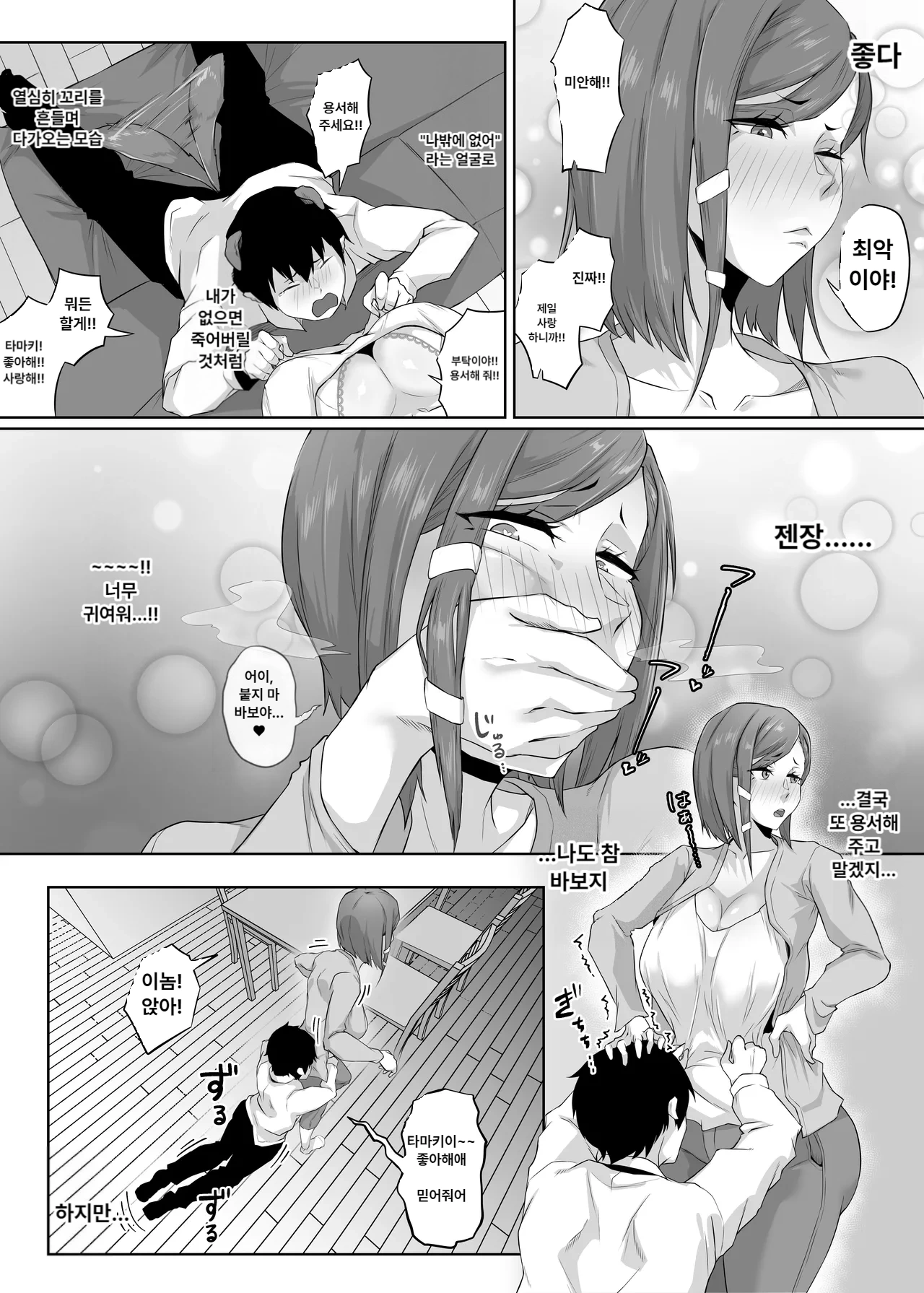 Anegohada no Hitozuma wa Uragiri no Hate ni Netorareru | 누님계의 유부녀는 배신의 끝에 네토라레 당한다 page 5 full