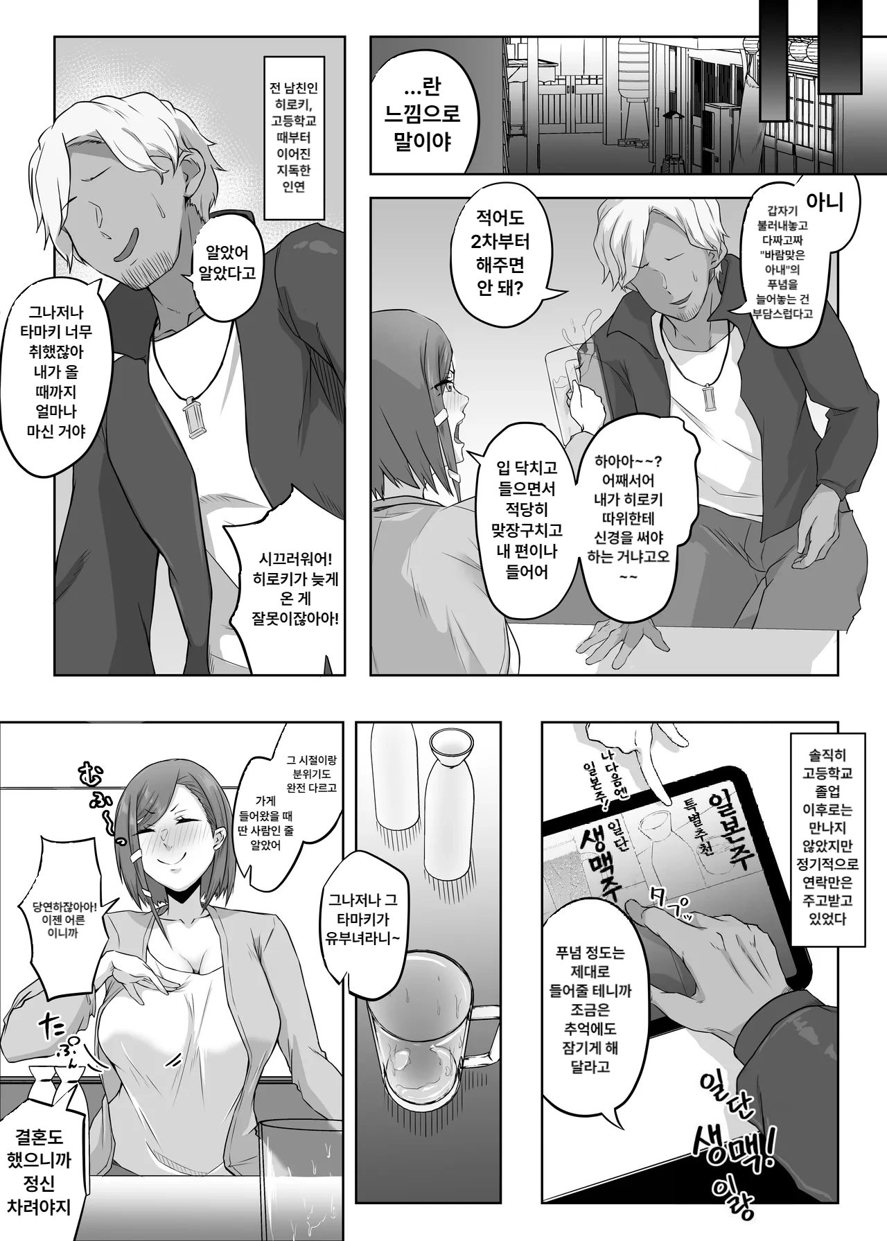 Anegohada no Hitozuma wa Uragiri no Hate ni Netorareru | 누님계의 유부녀는 배신의 끝에 네토라레 당한다 page 7 full