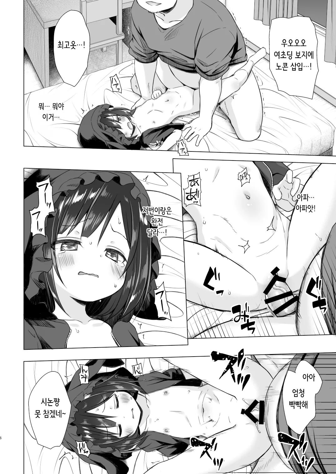Yorube no Nai Shinon-chan Kouhen | 의지할 곳 없는 시논쨩 후편 page 5 full
