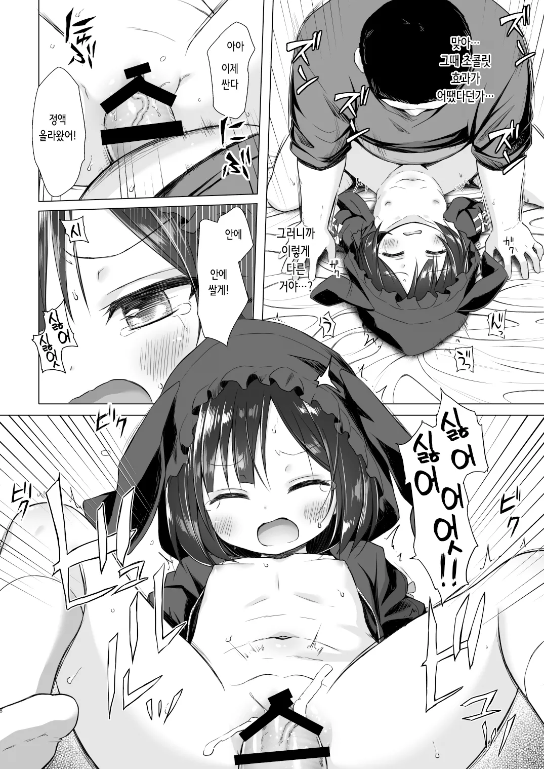 Yorube no Nai Shinon-chan Kouhen | 의지할 곳 없는 시논쨩 후편 page 7 full