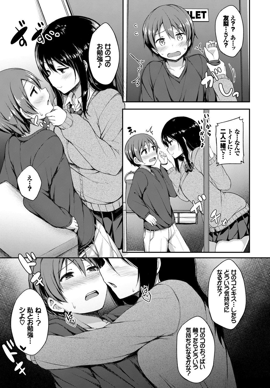 Kanojo ga Ecchisugite Dare ka Kite mo Tomaranai page 7 full