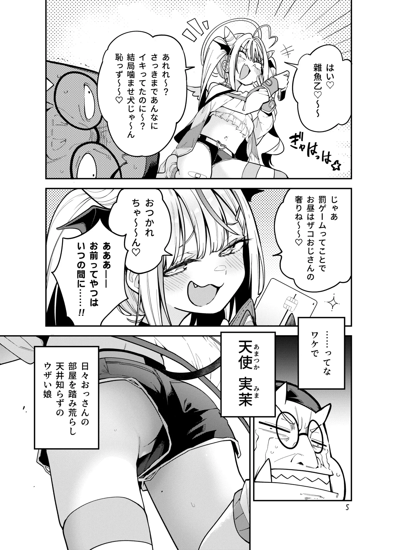 よわよわちんぽおじさんの雌ガキ攻略法 page 6 full