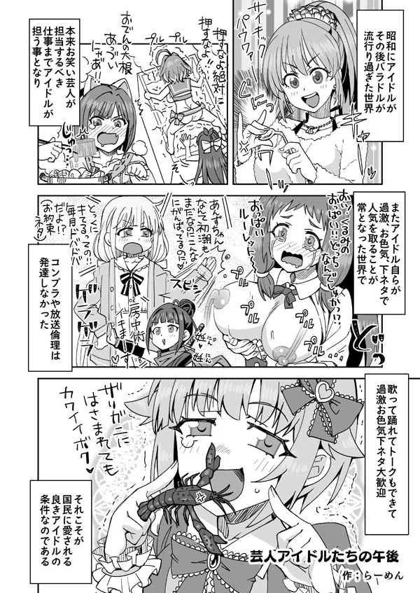 アイドルが芸人みたいなデレマス page 1 full