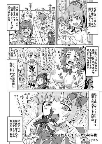 アイドルが芸人みたいなデレマス cover