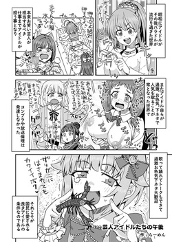 アイドルが芸人みたいなデレマス