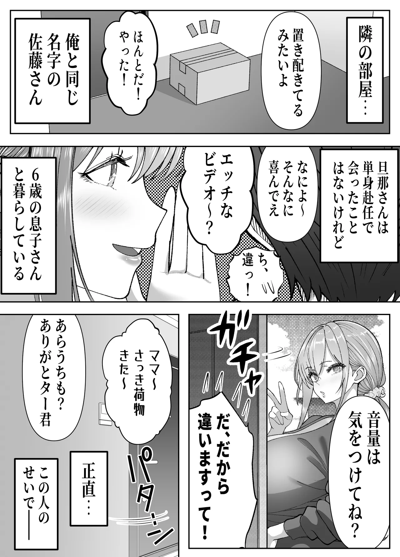 俺の乳首好きな隣の人妻 page 5 full