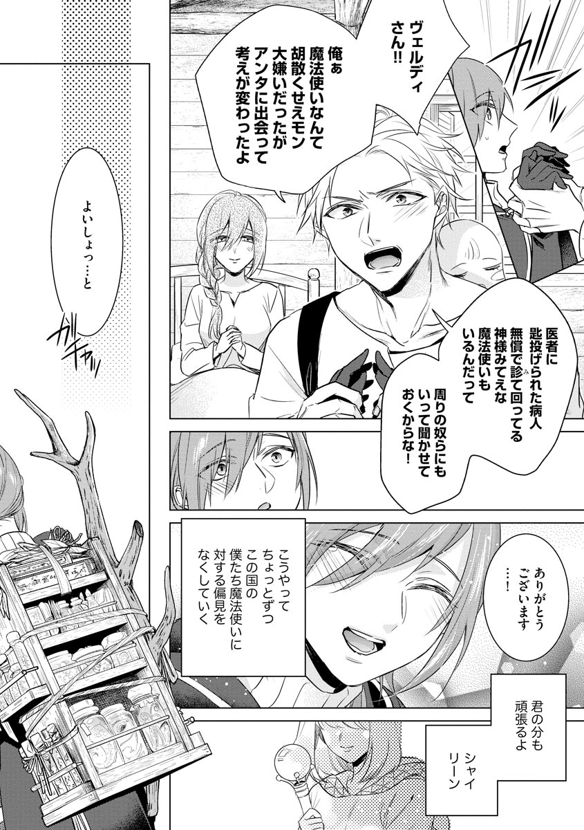 Kyououji no Ibitsu na Shuuai ~Nyotaika Knight no Totsukitooka~ 4 page 10 full