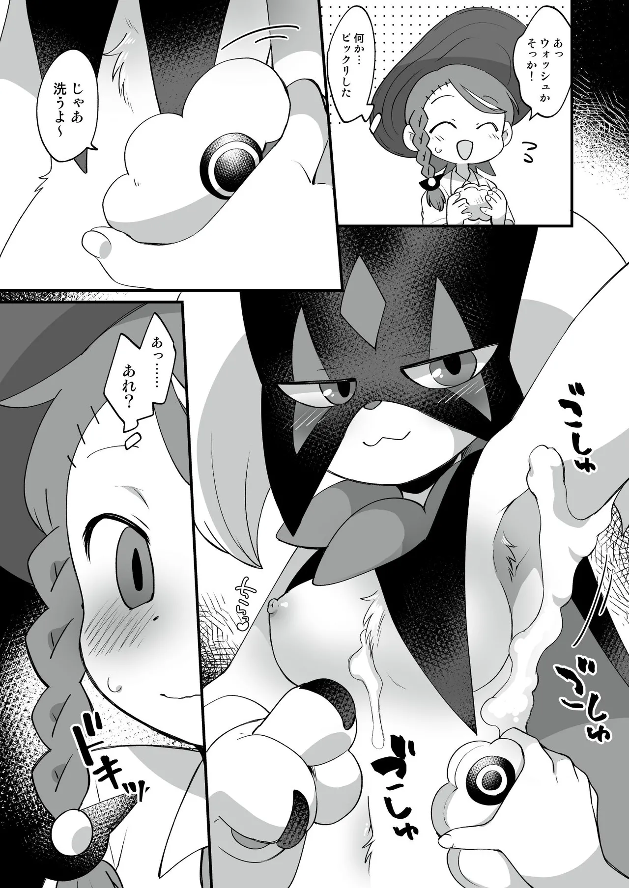 Trick Master page 8 full