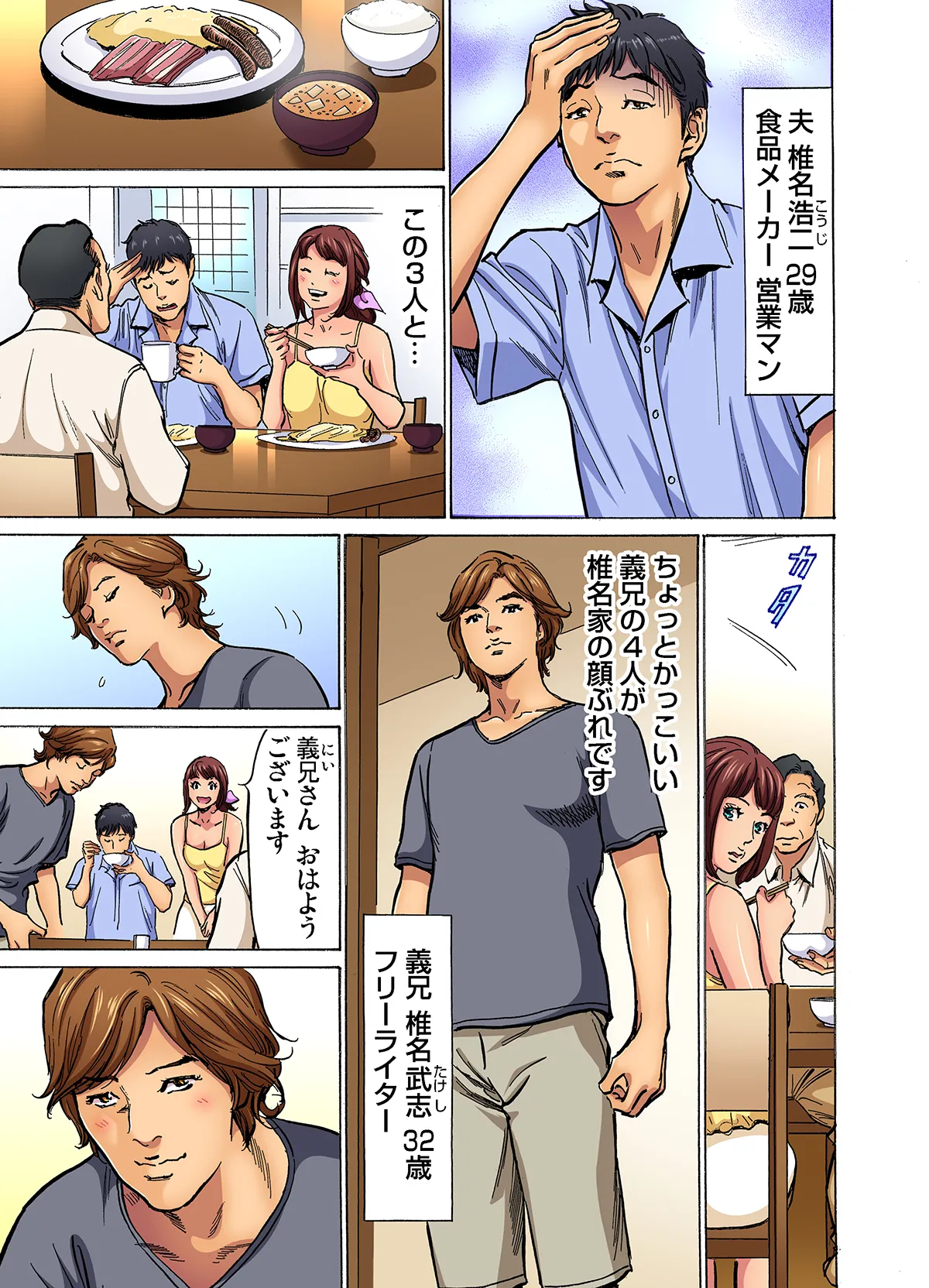 Gikei ni Yobai o Sareta Watashi wa Ikudotonaku Zecchou o Kurikaeshita  1-17 page 6 full