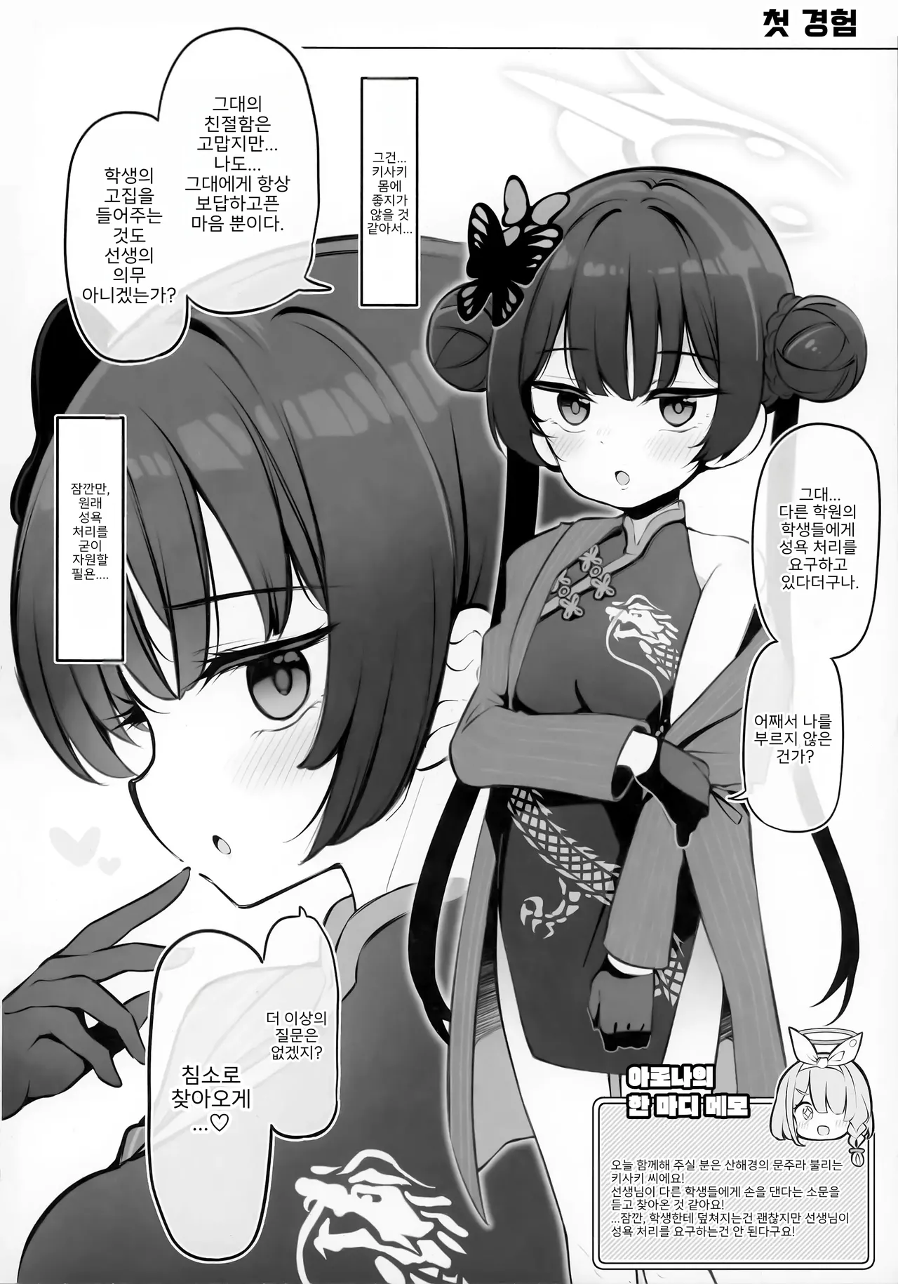 Kivotos Kozukuri Katsudou Houkokusho BluArch Kozukuri Houkokubu Ch. 4 page 3 full