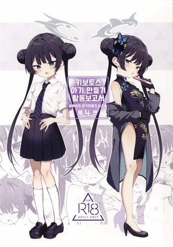 Kivotos Kozukuri Katsudou Houkokusho BluArch Kozukuri Houkokubu Ch. 4 cover
