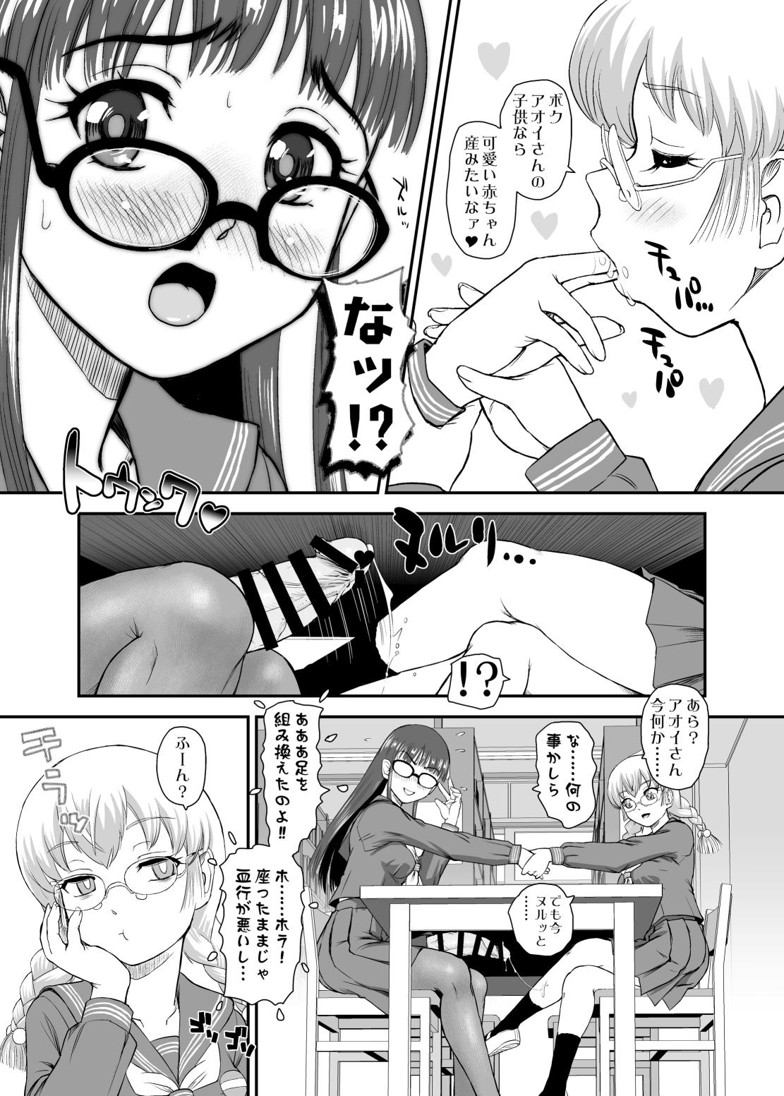 "I Think There Are Loves That Begin with Futanari H, 5" page 7 full