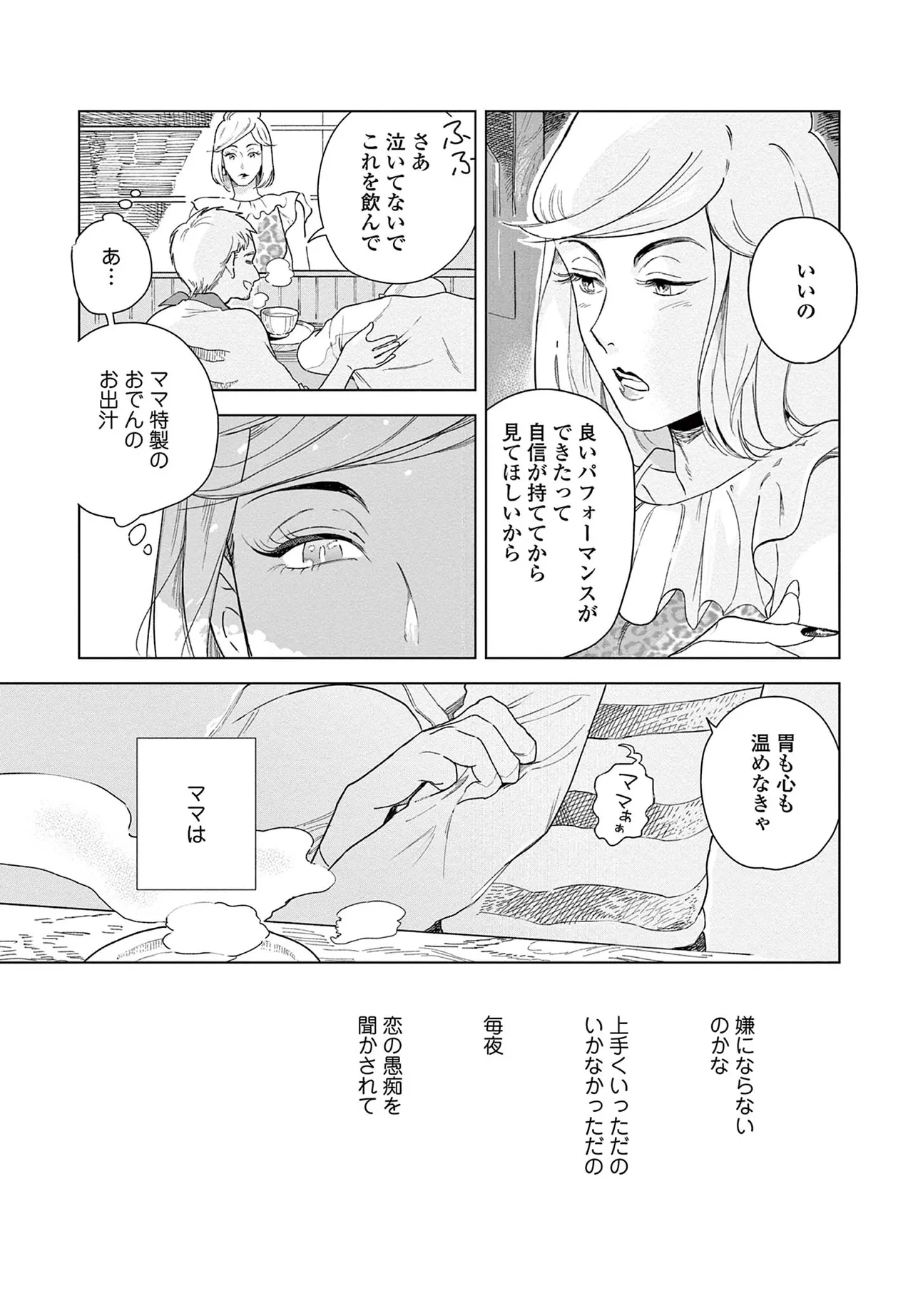 Ashita Niji Ga Denakute Mo page 8 full