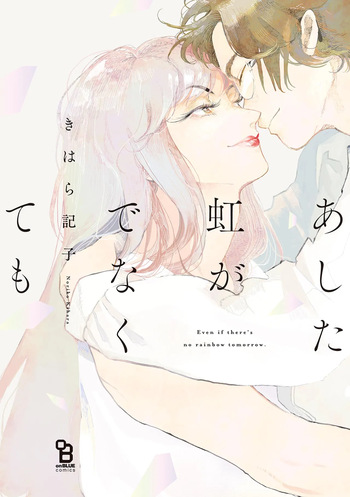 Ashita Niji Ga Denakute Mo cover